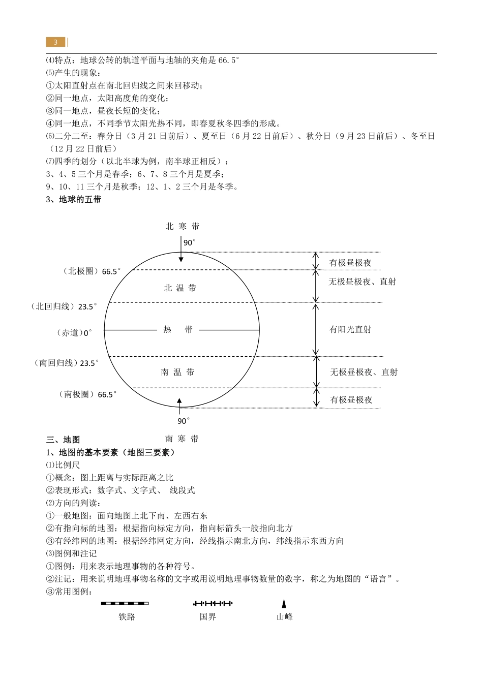 初中地理知识点总结.pdf_第3页