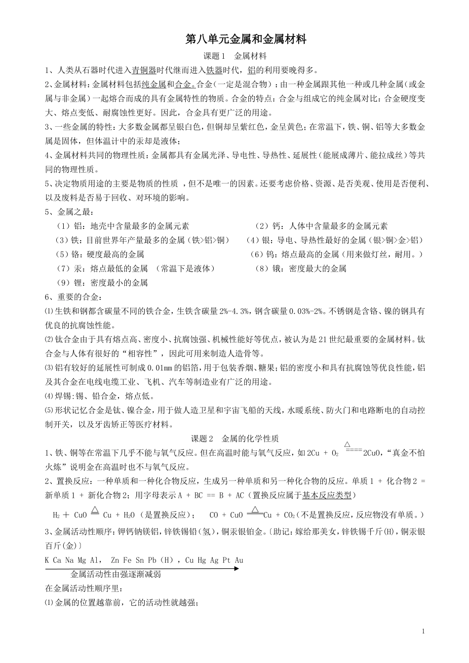 九年级化学下册学习资料.doc_第1页