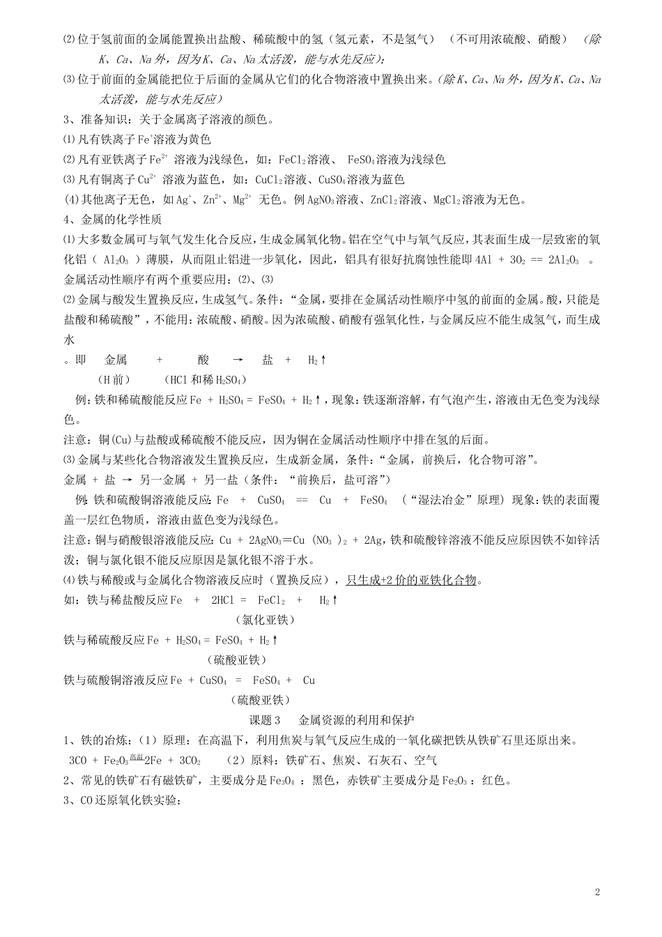 九年级化学下册学习资料.doc_第2页