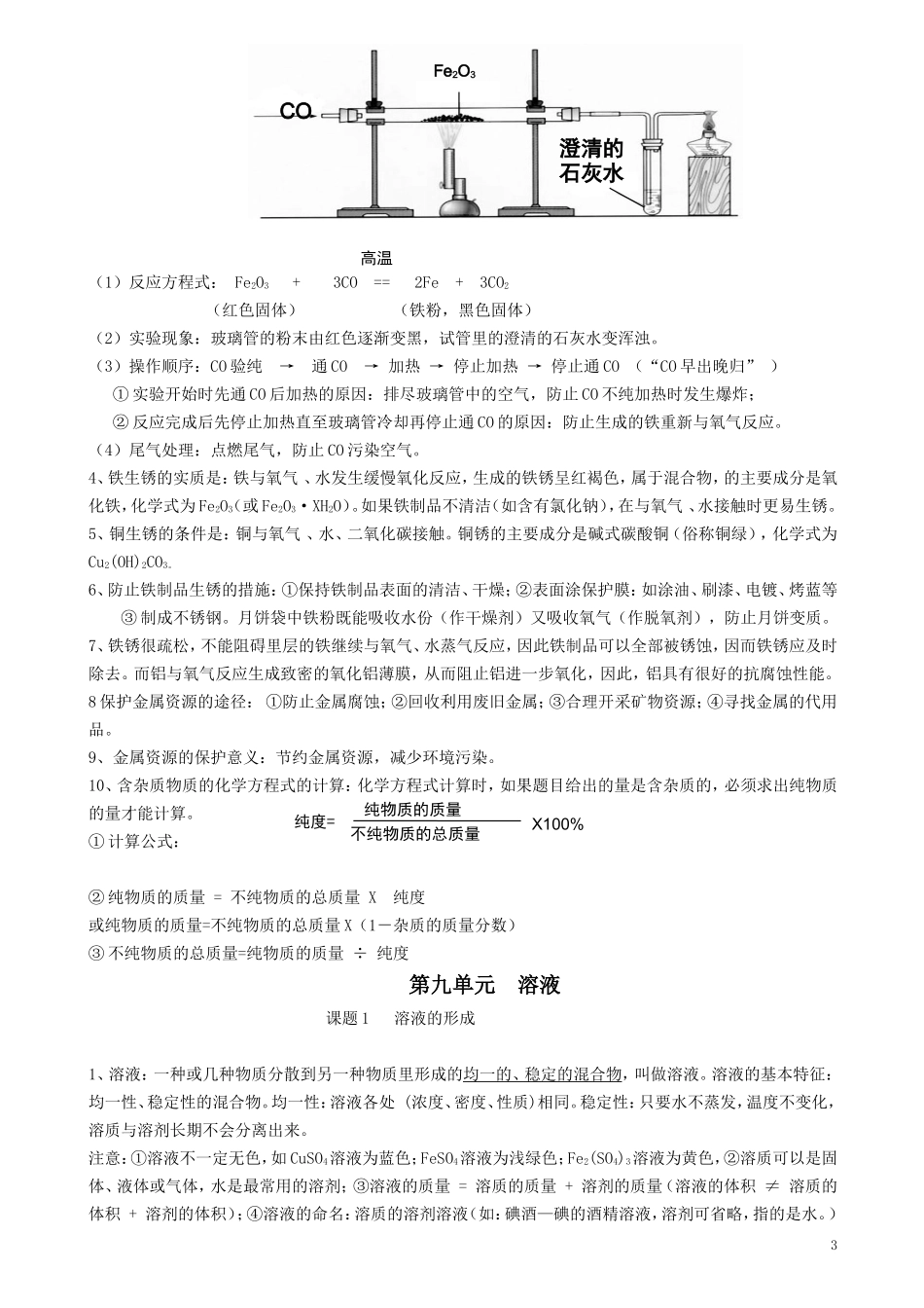 九年级化学下册学习资料.doc_第3页
