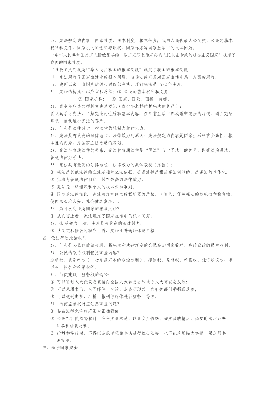 九年级思想道德与法治下册学习资料.docx_第2页