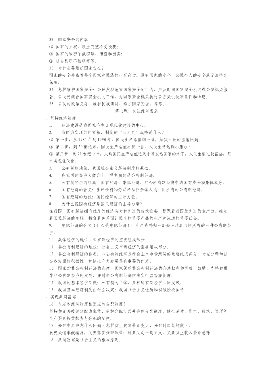 九年级思想道德与法治下册学习资料.docx_第3页