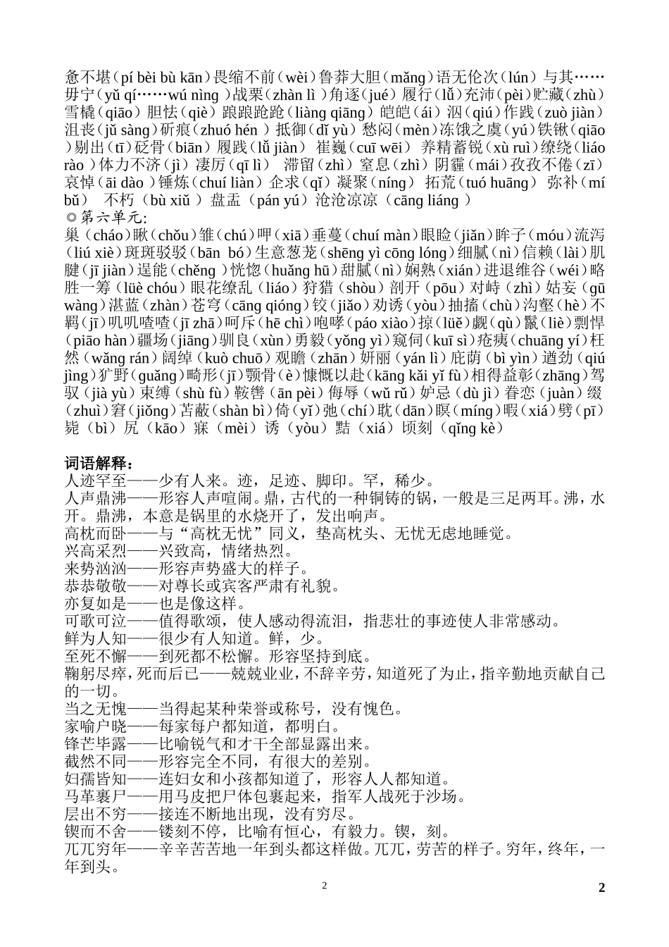 七年级语文下册复习资料.doc_第2页