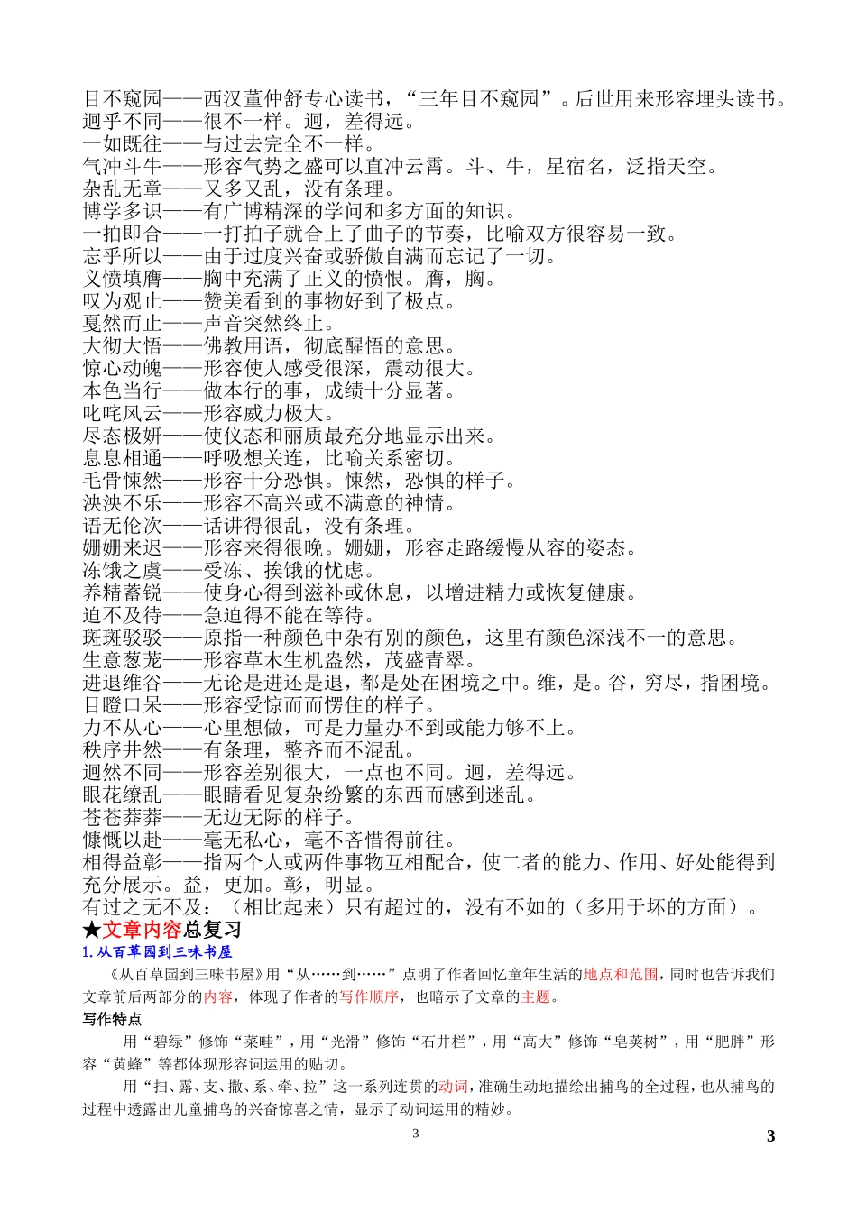 七年级语文下册复习资料.doc_第3页