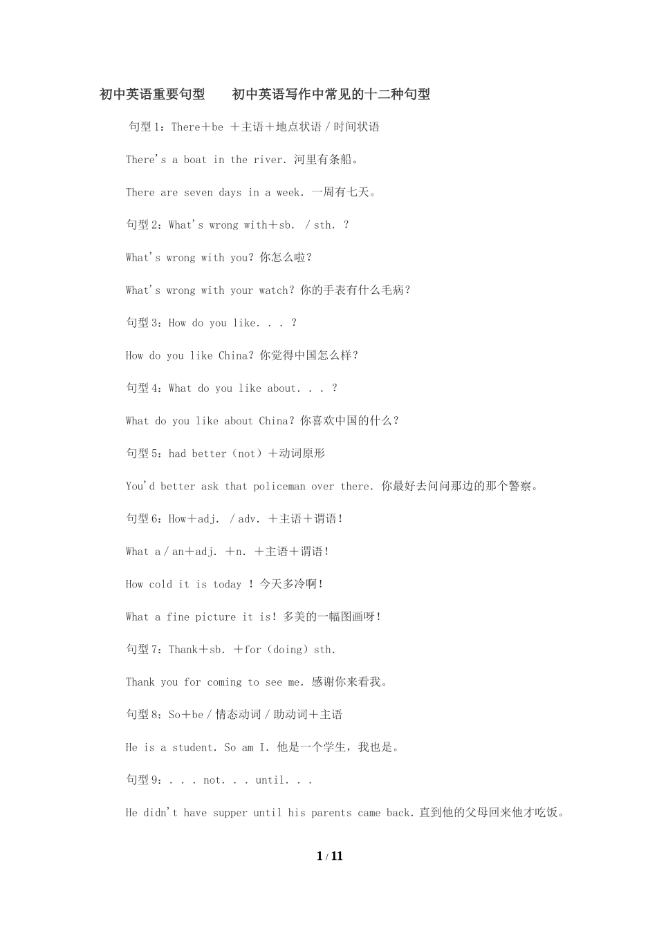 重要句型10页.doc_第1页