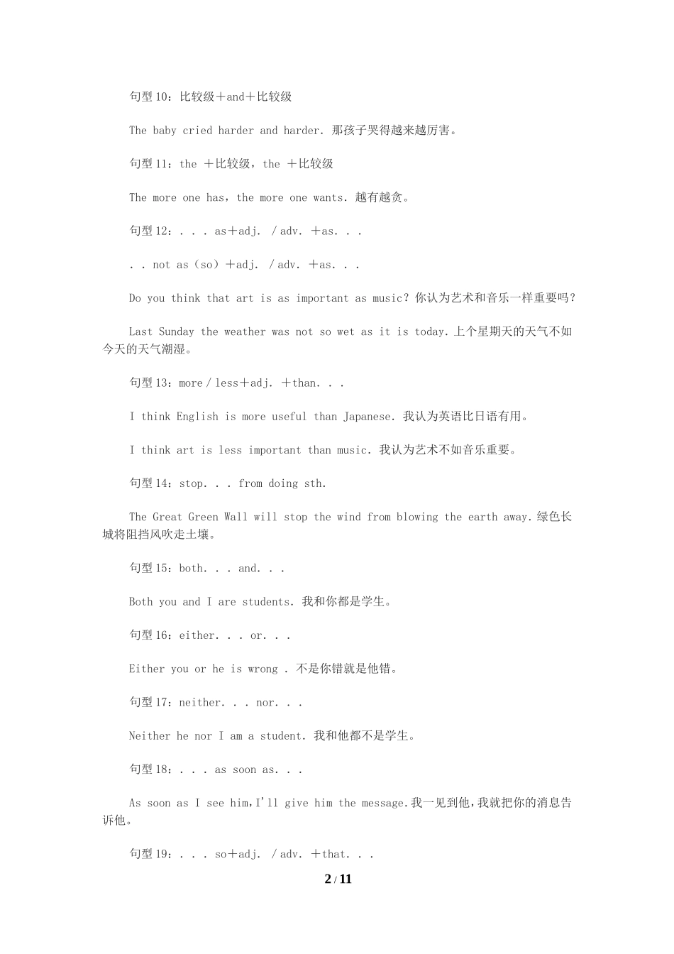 重要句型10页.doc_第2页