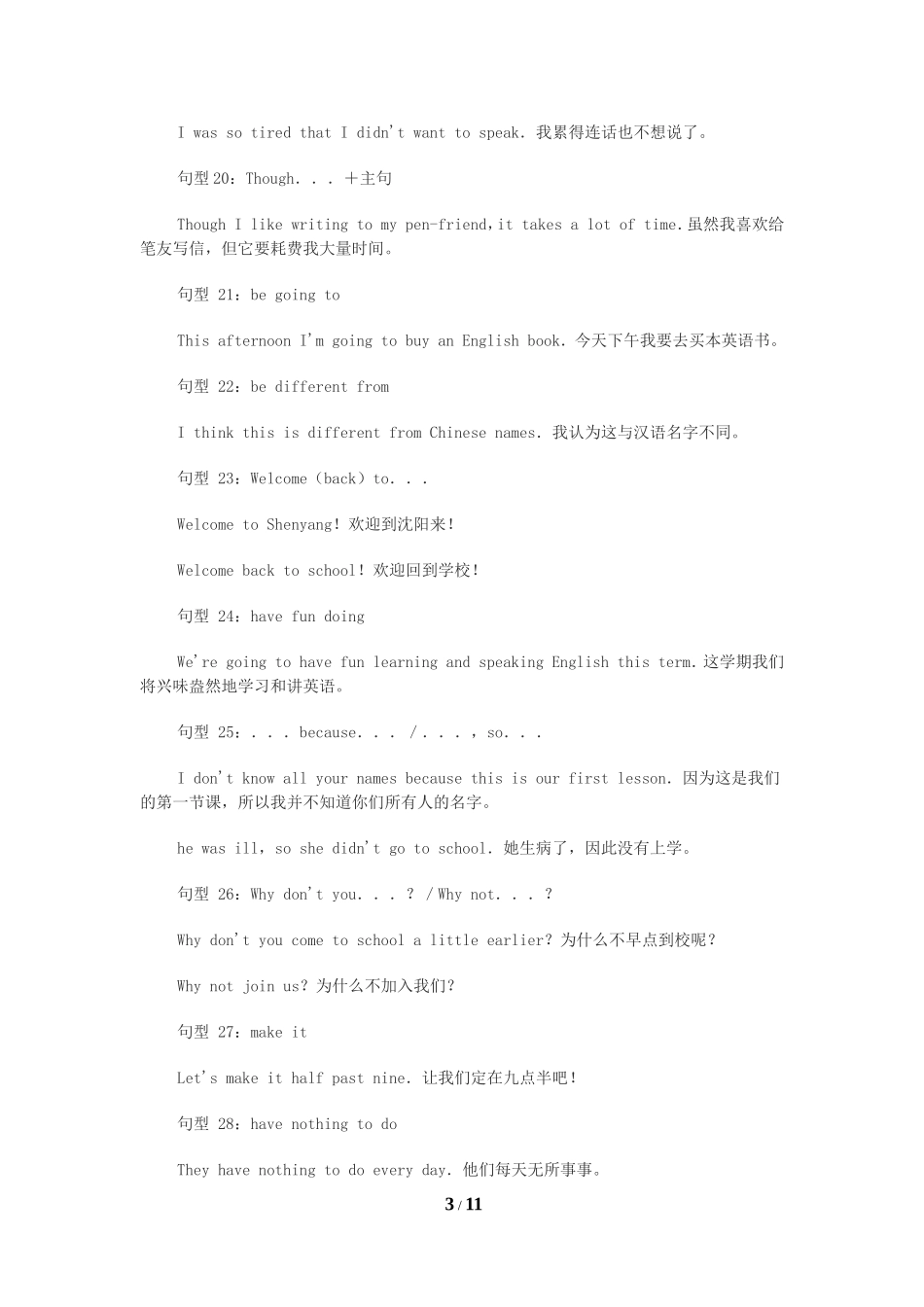 重要句型10页.doc_第3页