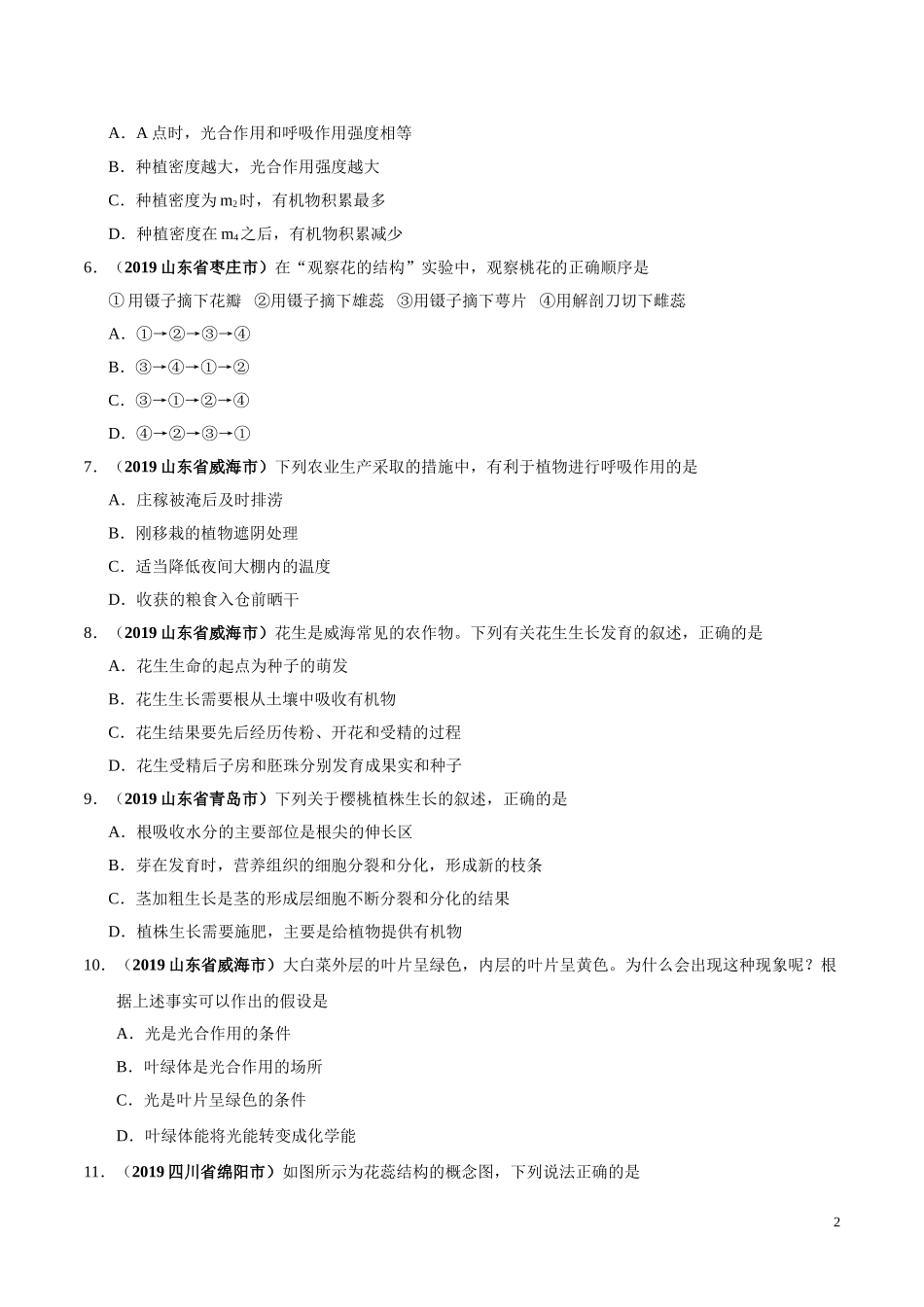 专题03 生物圈中的绿色植物（第02期）-2019年中考真题生物试题分项汇编（学生.doc_第2页