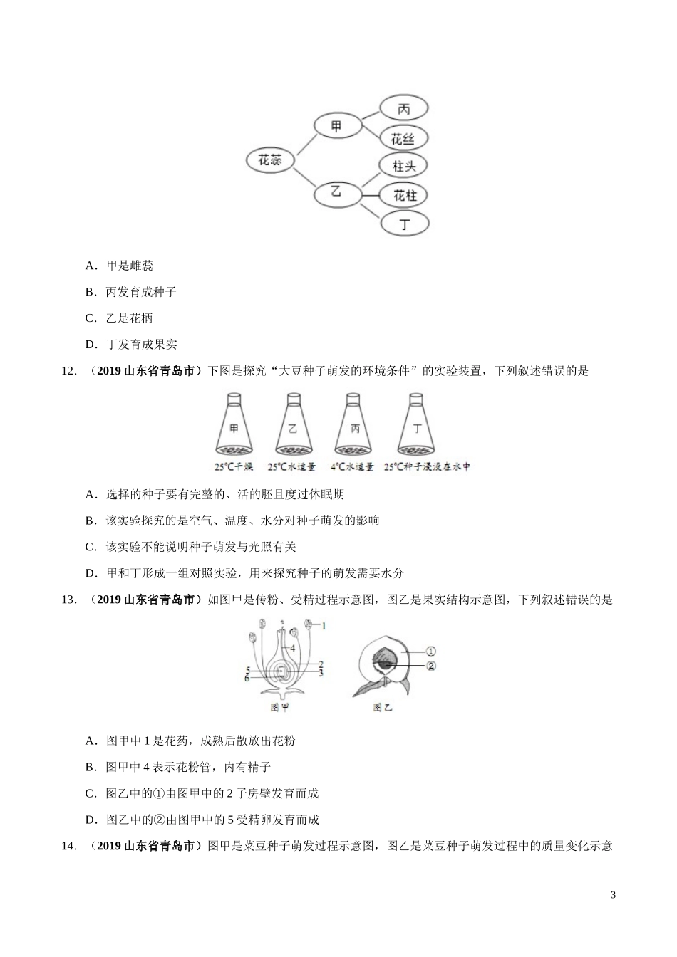 专题03 生物圈中的绿色植物（第02期）-2019年中考真题生物试题分项汇编（学生.doc_第3页