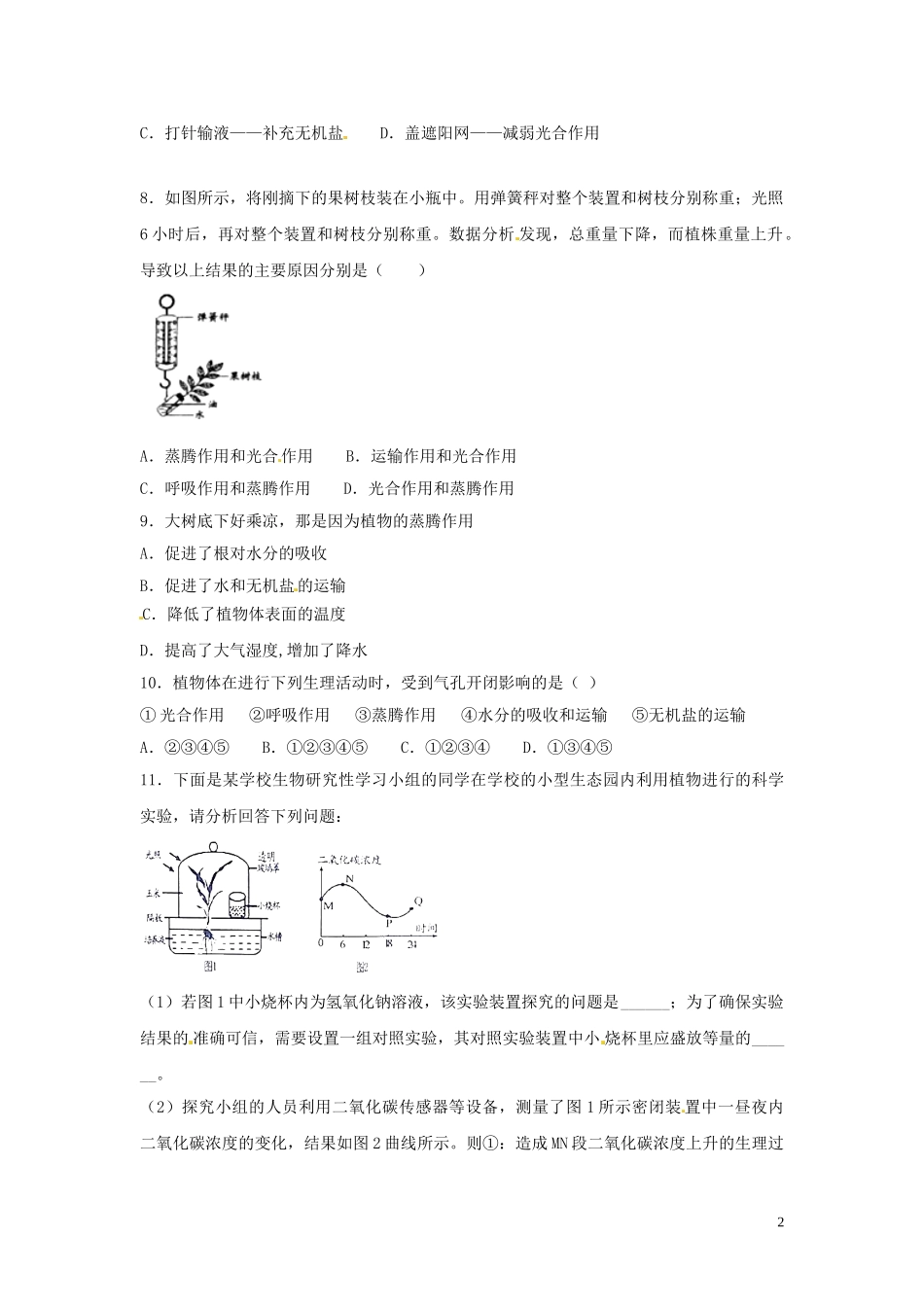 专题04 绿色植物的生活需要水和无机盐（原卷版）.DOC_第2页