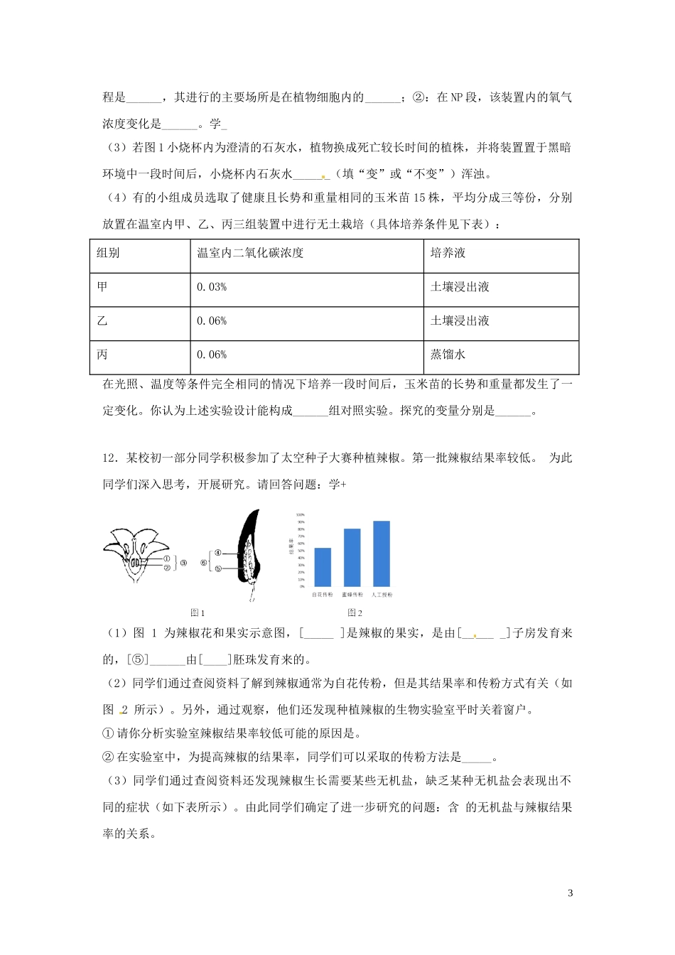 专题04 绿色植物的生活需要水和无机盐（原卷版）.DOC_第3页