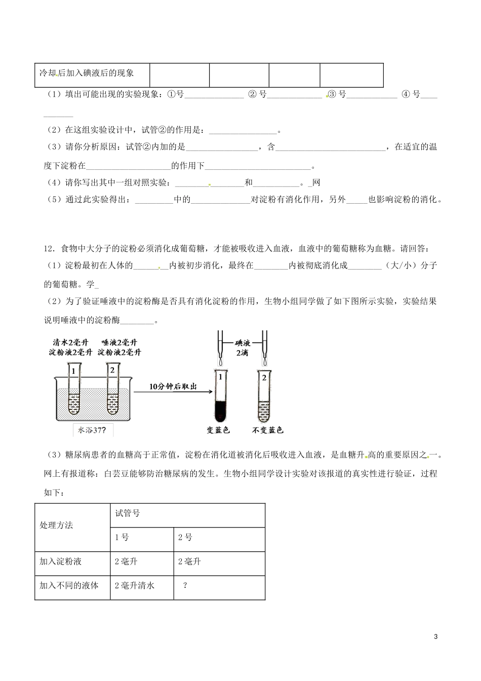 专题06 人体的营养（原卷版）.DOC_第3页