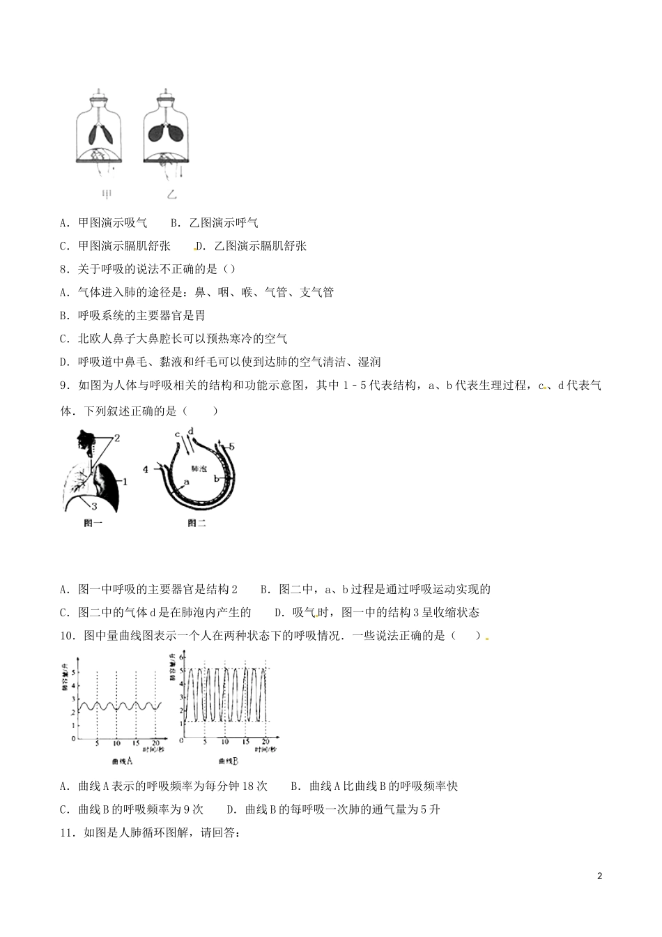 专题07 人体的呼吸（原卷版）.DOC_第2页