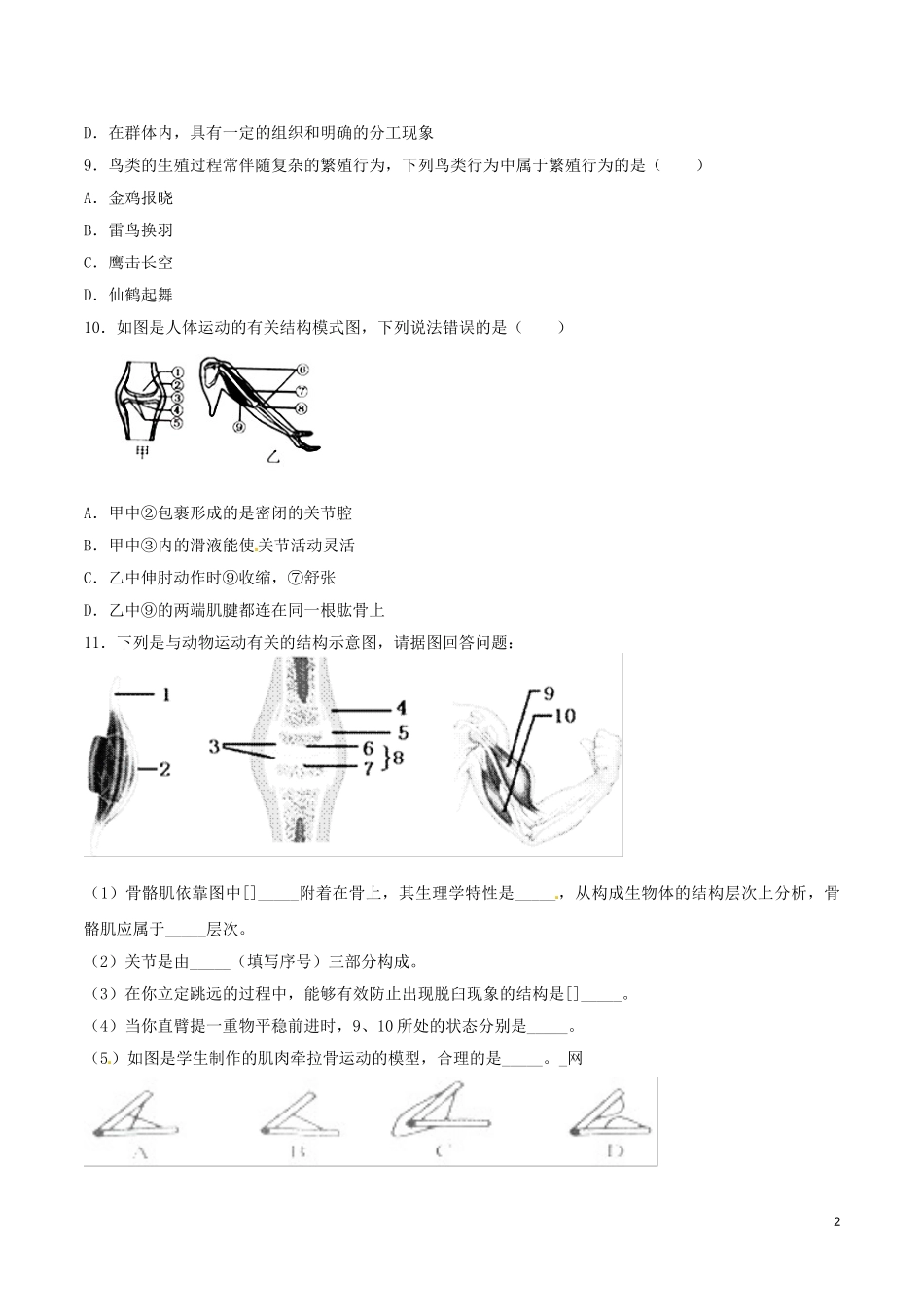 专题11 动物的运动和行为（原卷版）.doc_第2页