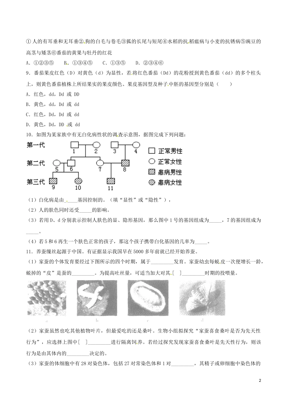 专题14 生物的遗传和变异（原卷版）.doc_第2页