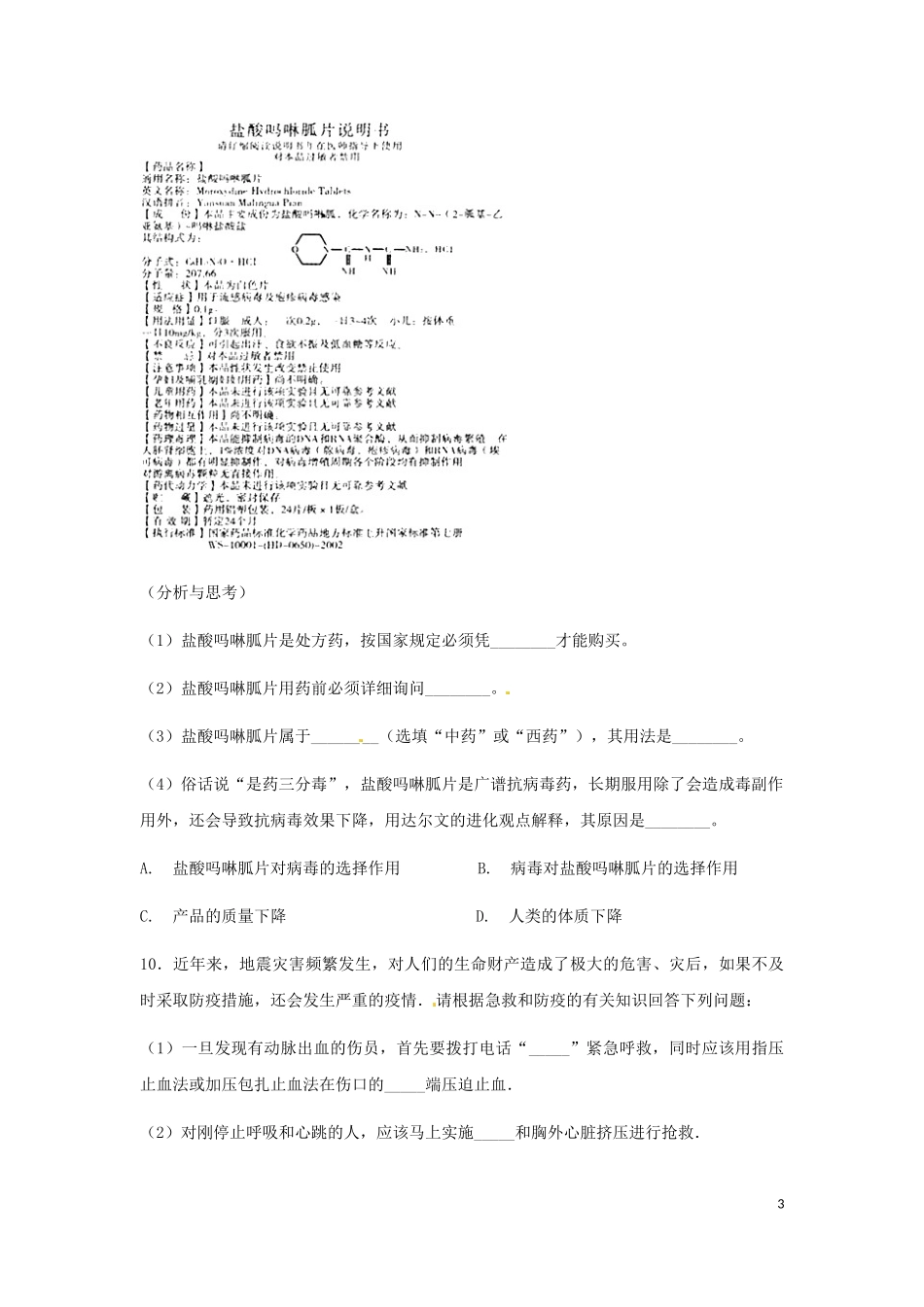 专题22 用药与急救及健康的生活方式（练习）（原卷版）.doc_第3页