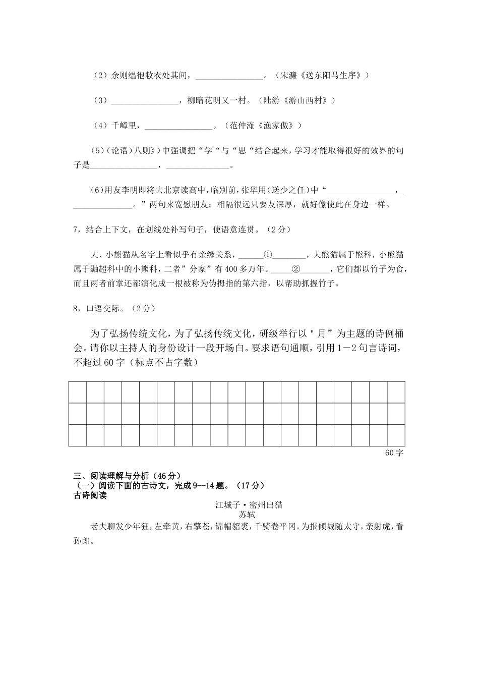 2018年黑龙江省大庆市中考语文试卷真题及参考答案.doc_第3页