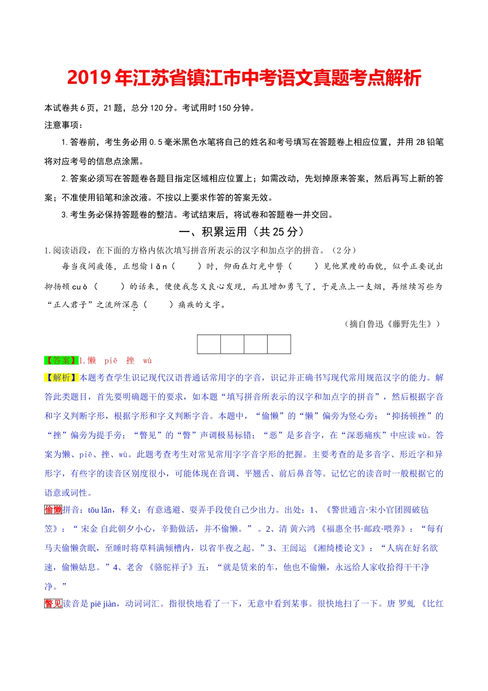 2019年江苏省镇江市中考语文试题（word版，含解析）.doc_第1页