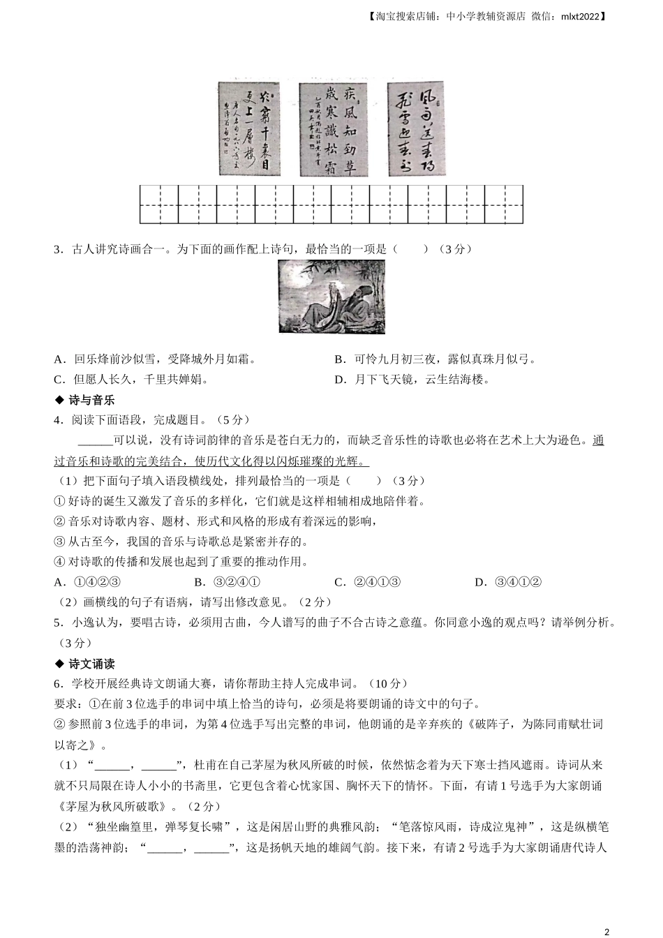 2023年甘肃省天水市中考语文真题.docx_第2页