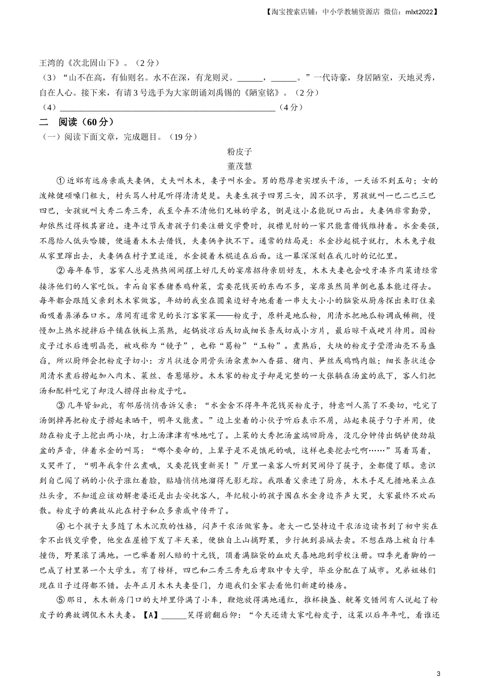 2023年甘肃省天水市中考语文真题.docx_第3页