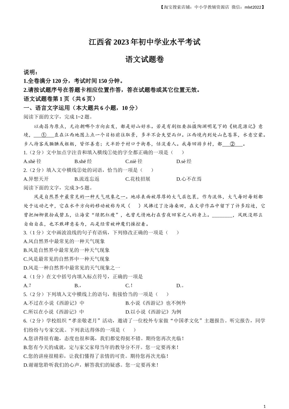 2023年江西省中考语文真题.docx_第1页