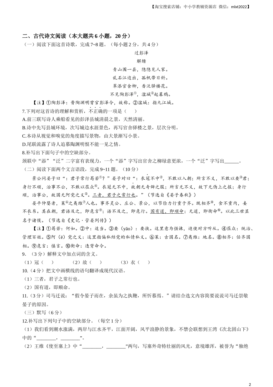 2023年江西省中考语文真题.docx_第2页