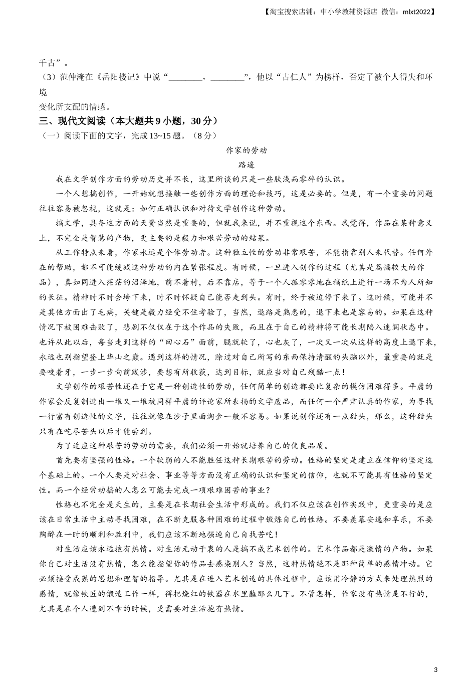 2023年江西省中考语文真题.docx_第3页