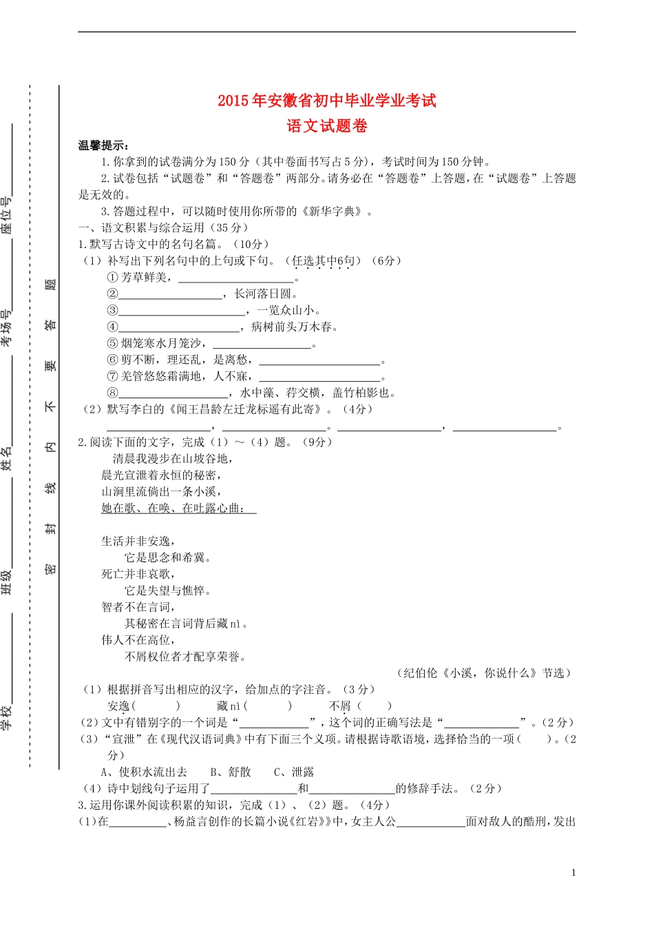 安徽省2015年中考语文真题试题（含扫描答案）.doc_第1页