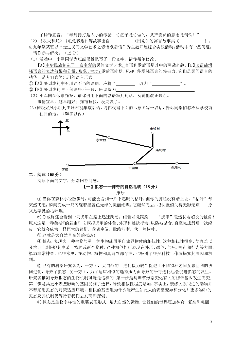 安徽省2015年中考语文真题试题（含扫描答案）.doc_第2页
