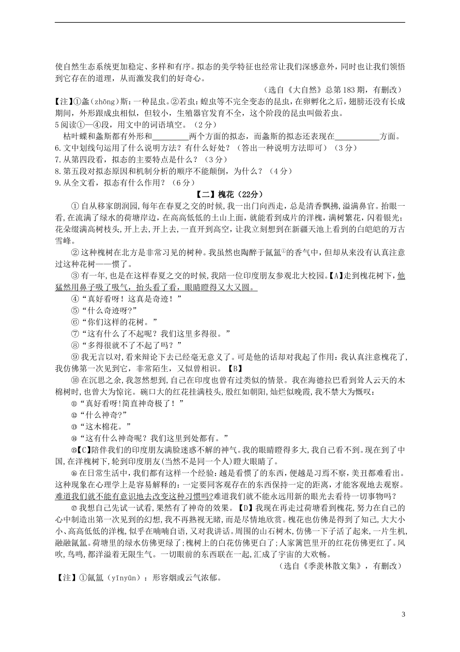 安徽省2015年中考语文真题试题（含扫描答案）.doc_第3页