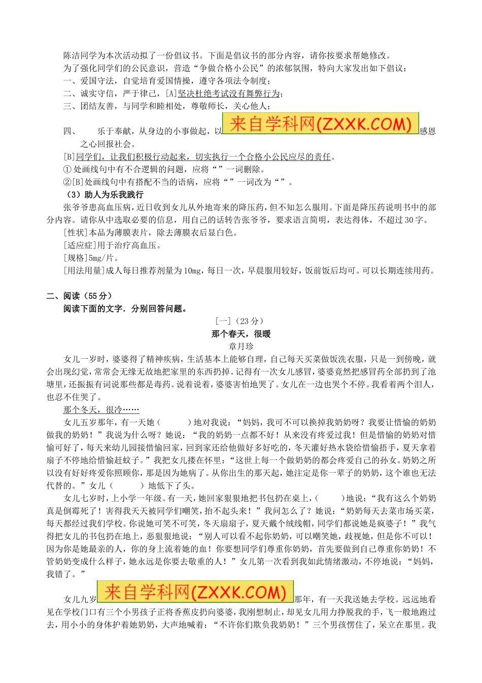 安徽省2016年中考语文真题试题（含答案）.doc_第2页
