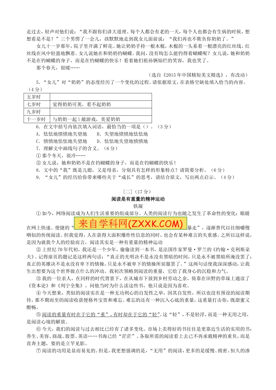 安徽省2016年中考语文真题试题（含答案）.doc_第3页