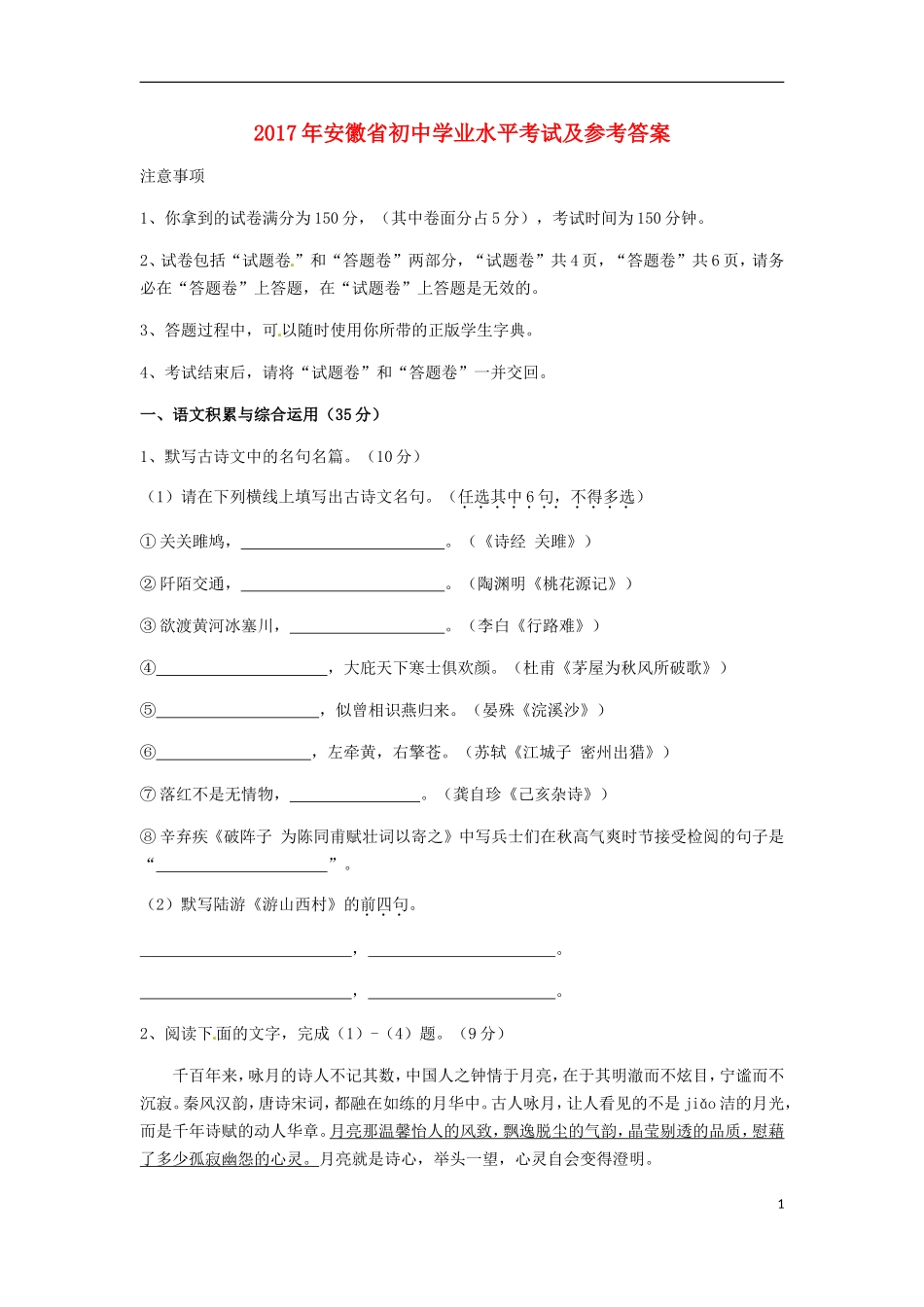 安徽省2017年中考语文真题试题（含答案）.doc_第1页