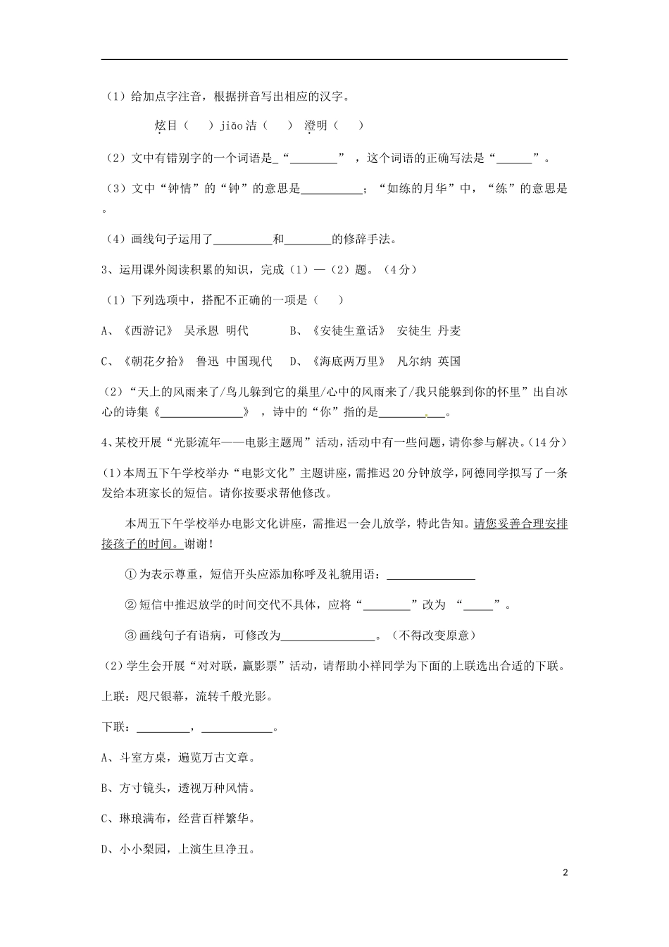 安徽省2017年中考语文真题试题（含答案）.doc_第2页