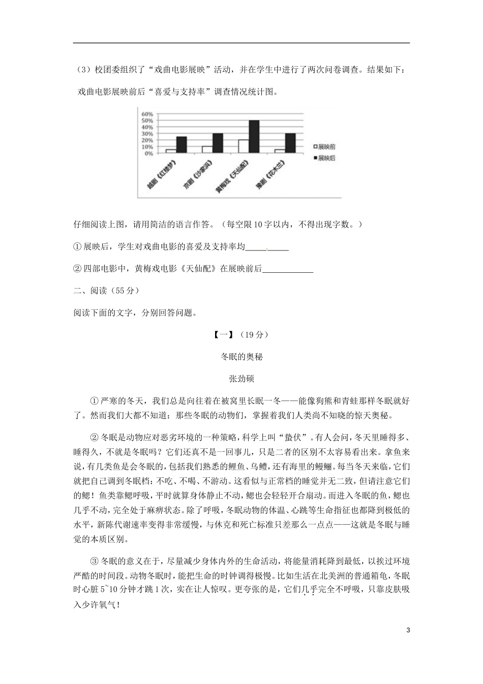 安徽省2017年中考语文真题试题（含答案）.doc_第3页