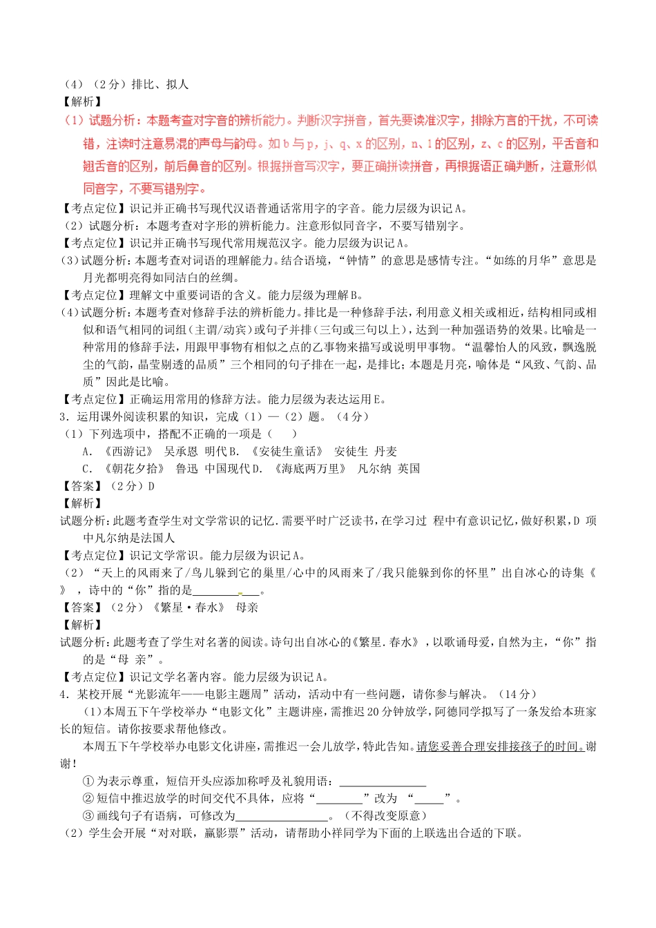 安徽省2017年中考语文真题试题（含解析）.doc_第2页