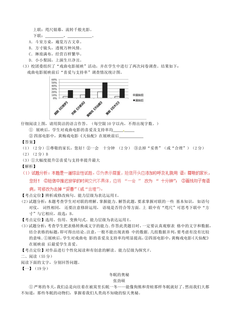 安徽省2017年中考语文真题试题（含解析）.doc_第3页