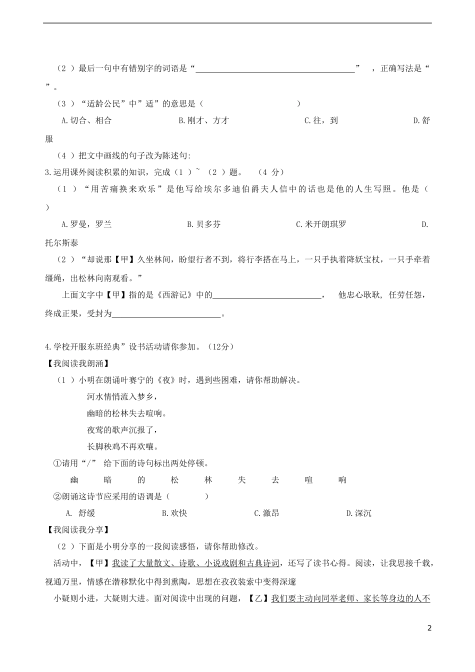 安徽省2018年中考语文真题试题（含答案）.doc_第2页