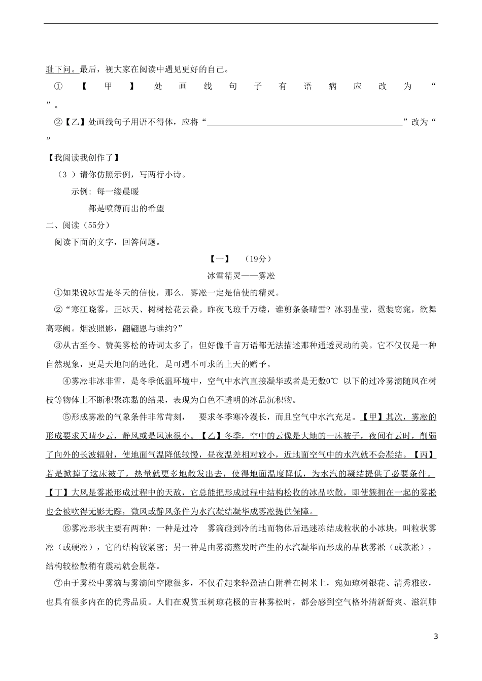 安徽省2018年中考语文真题试题（含答案）.doc_第3页
