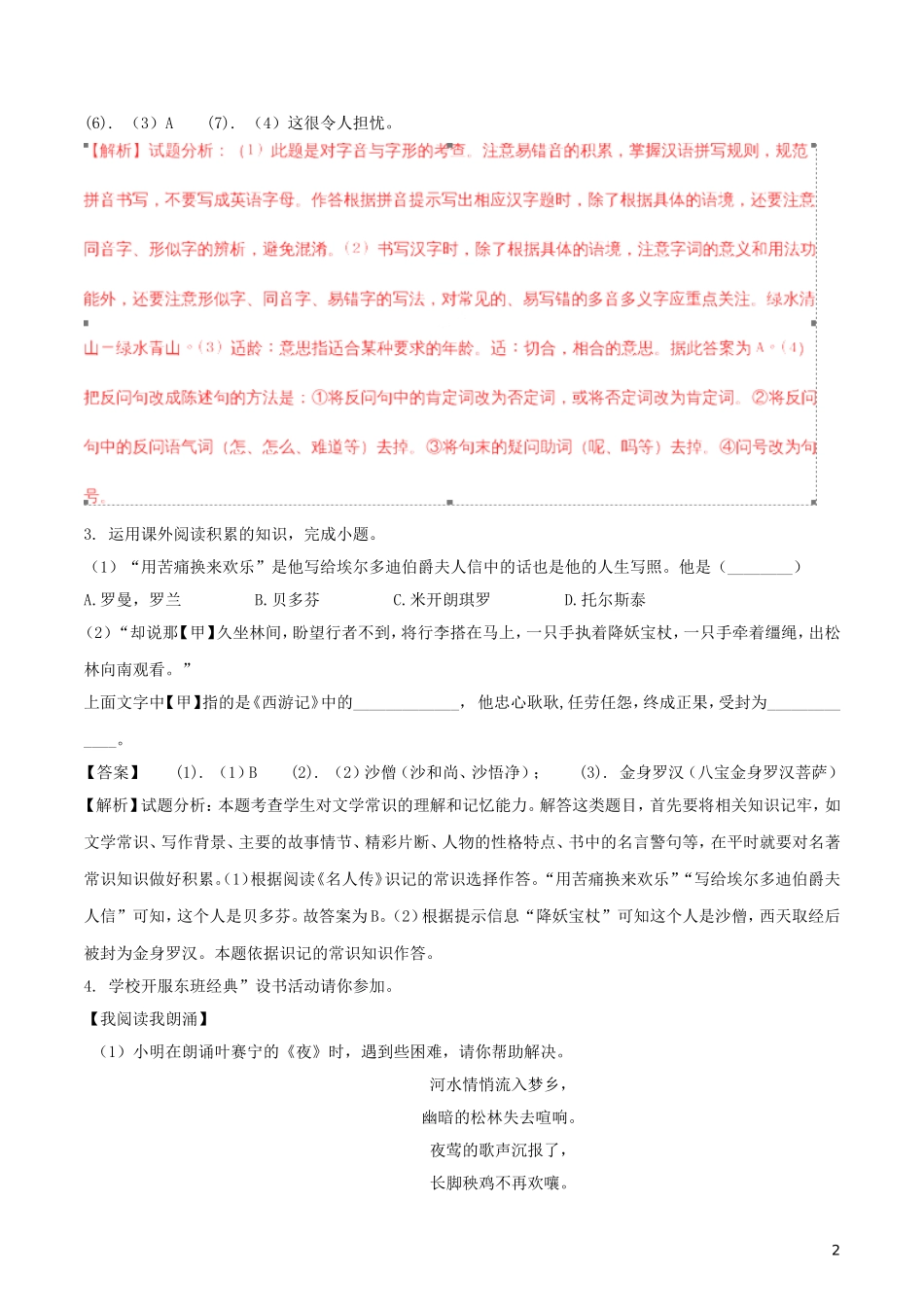 安徽省2018年中考语文真题试题（含解析）.doc_第2页