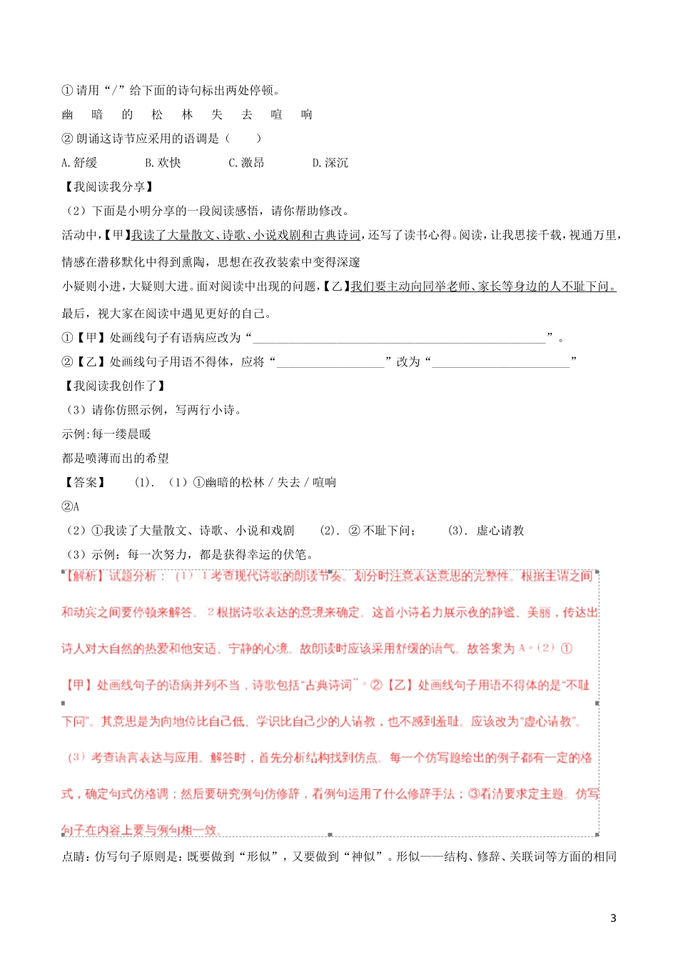 安徽省2018年中考语文真题试题（含解析）.doc_第3页