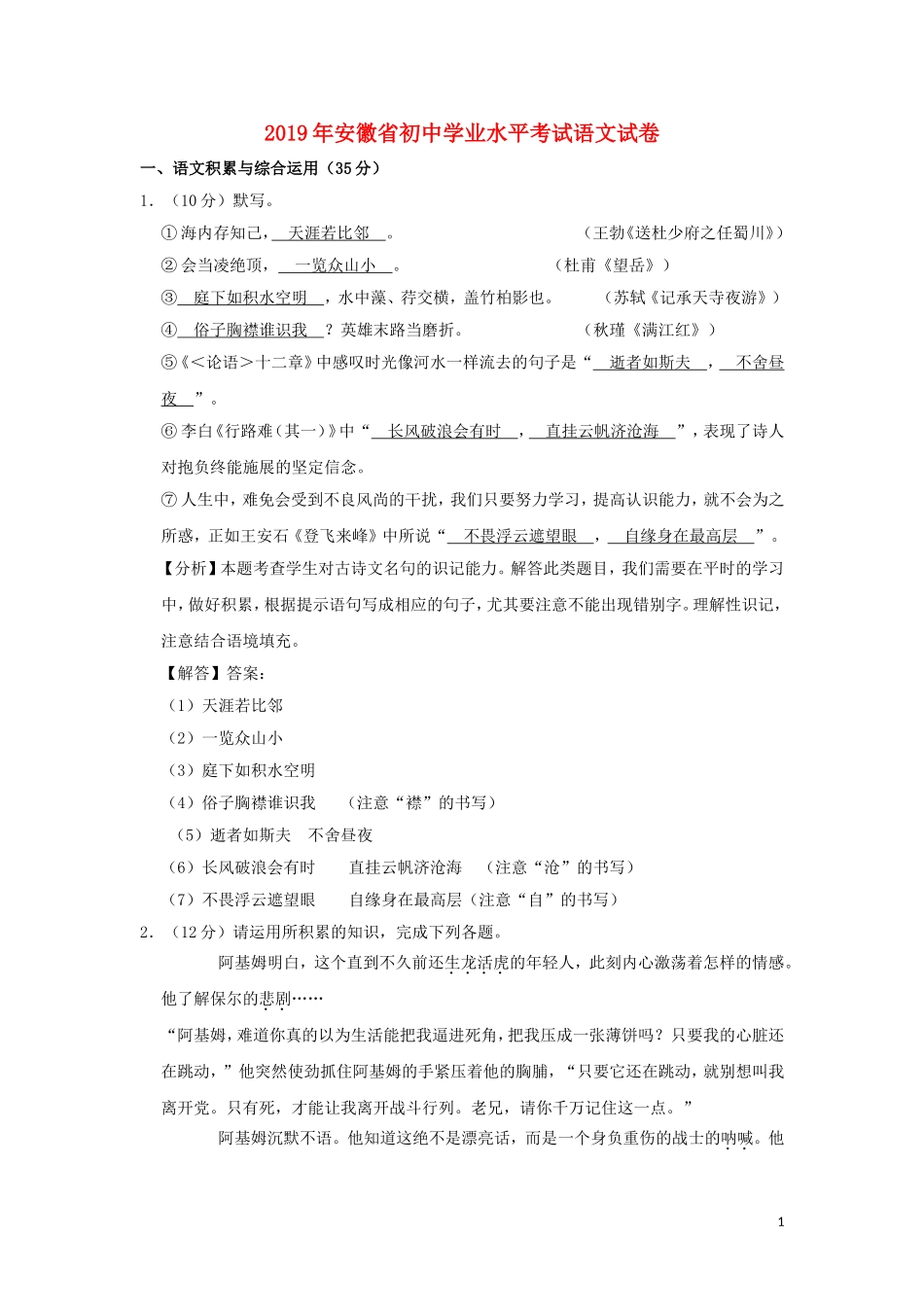 安徽省2019年中考语文真题试题（含解析）.doc_第1页