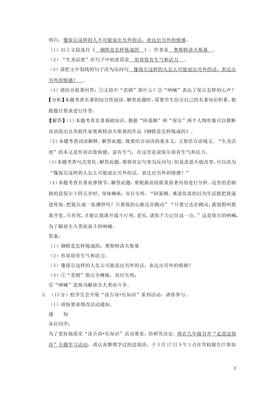 安徽省2019年中考语文真题试题（含解析）.doc_第2页