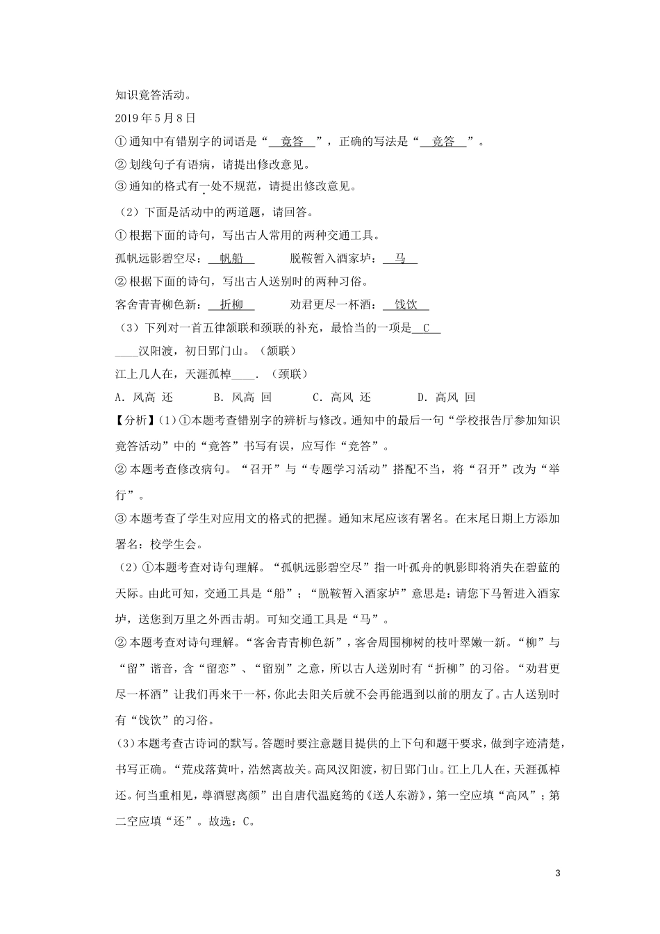 安徽省2019年中考语文真题试题（含解析）.doc_第3页