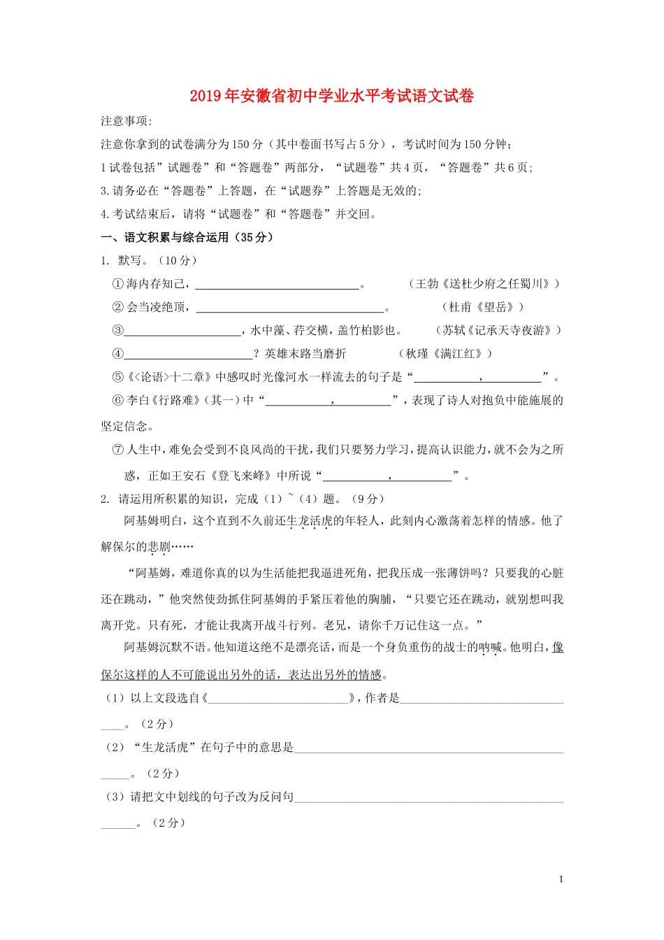 安徽省2019年中考语文真题试题.doc_第1页