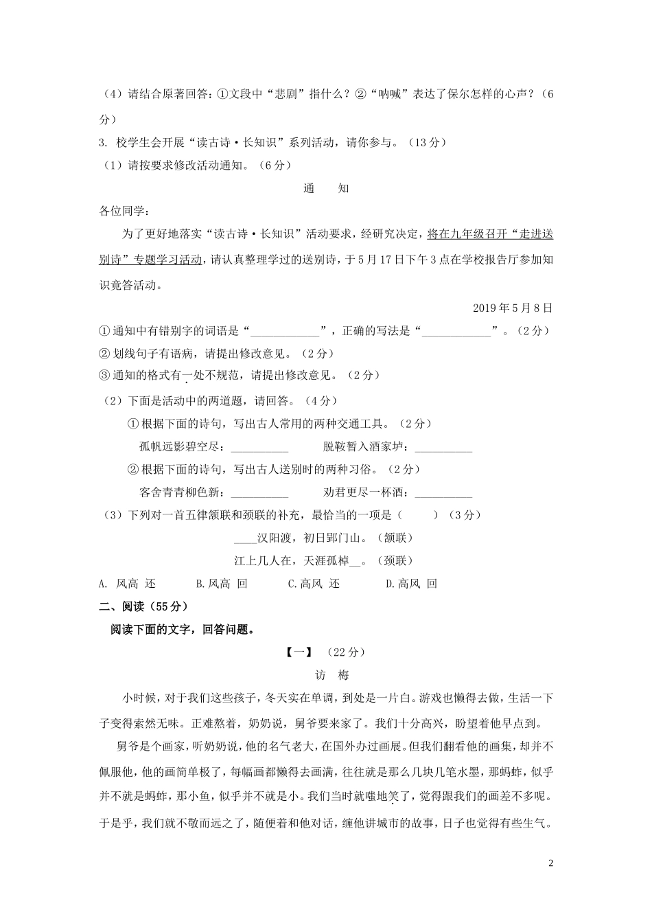 安徽省2019年中考语文真题试题.doc_第2页
