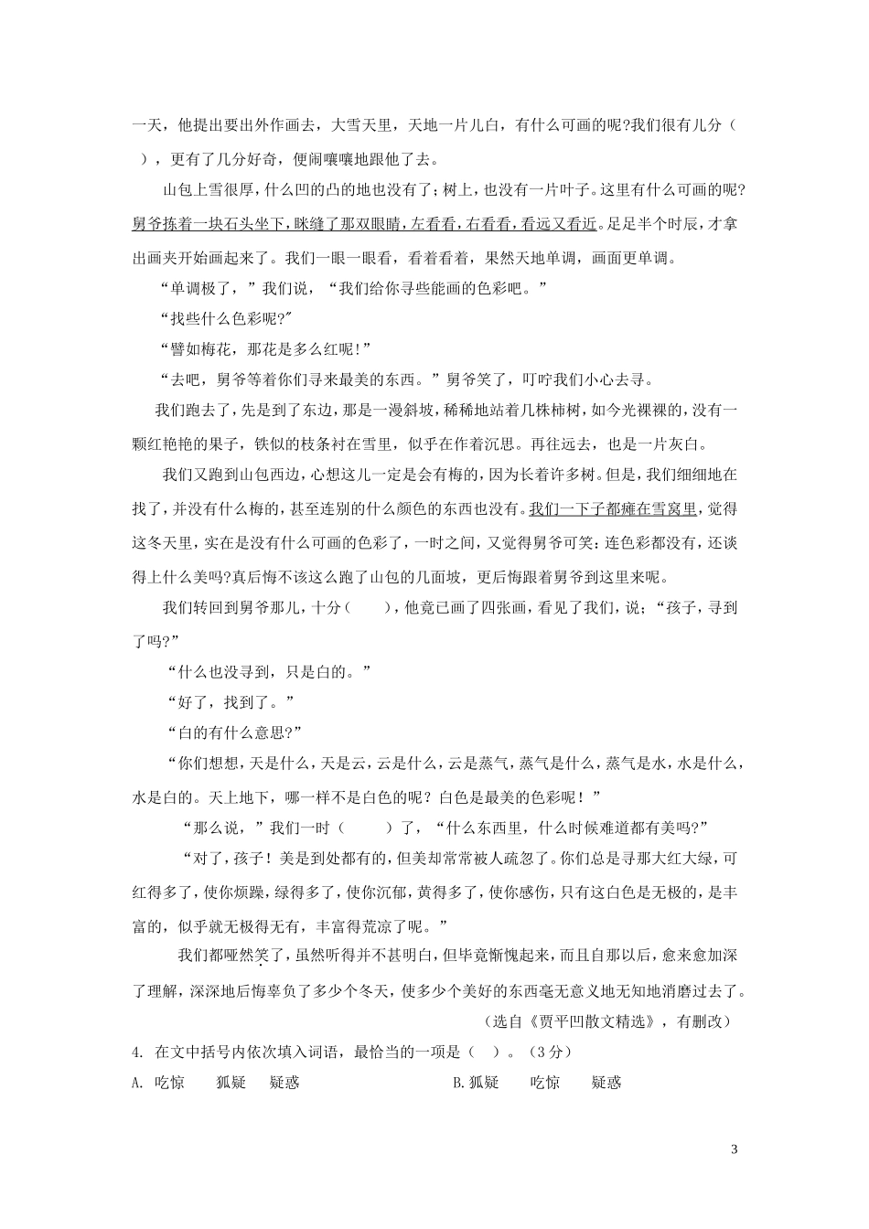 安徽省2019年中考语文真题试题.doc_第3页
