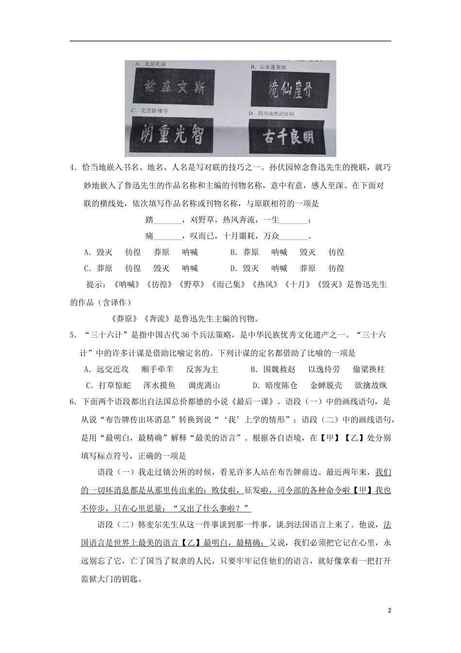 北京市2015年中考语文真题试题（含扫描答案）.doc_第2页
