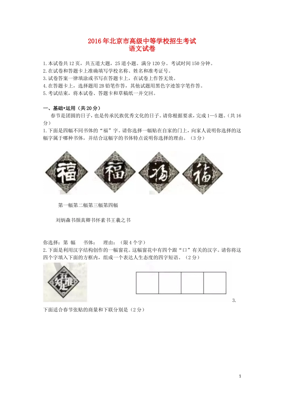 北京市2016年中考语文真题试题（含答案）.doc_第1页