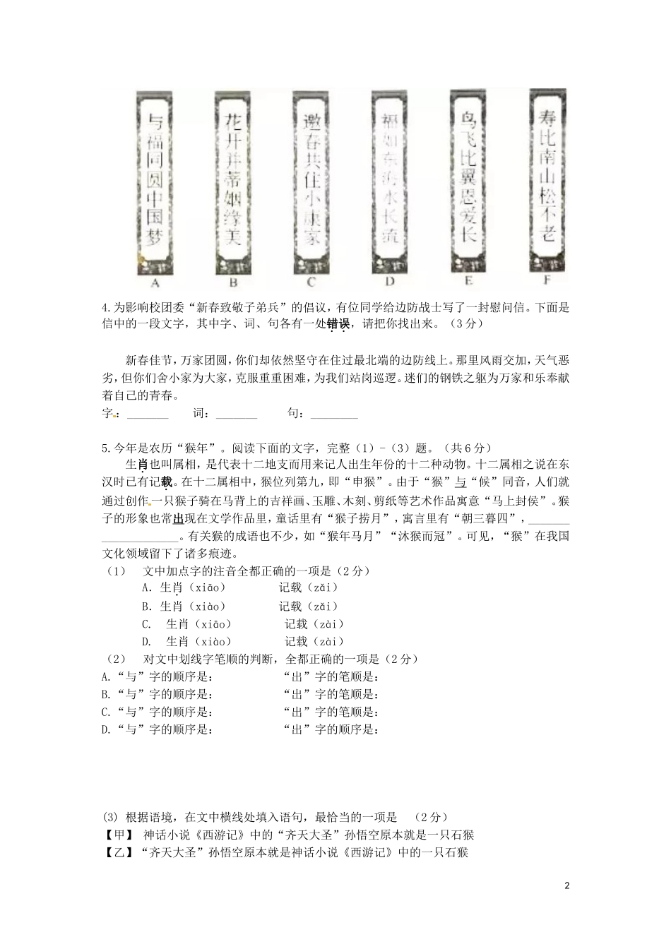 北京市2016年中考语文真题试题（含答案）.doc_第2页